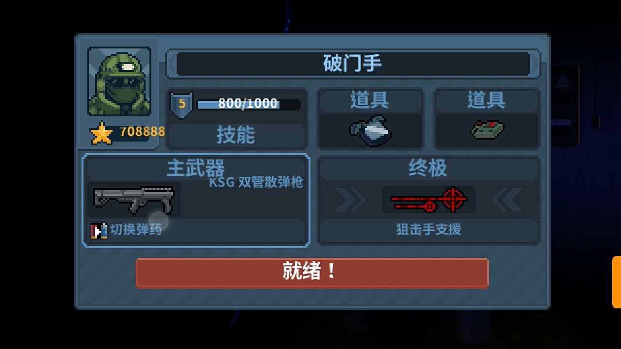 破门而入 破门手+榴弹 丝血打无限。